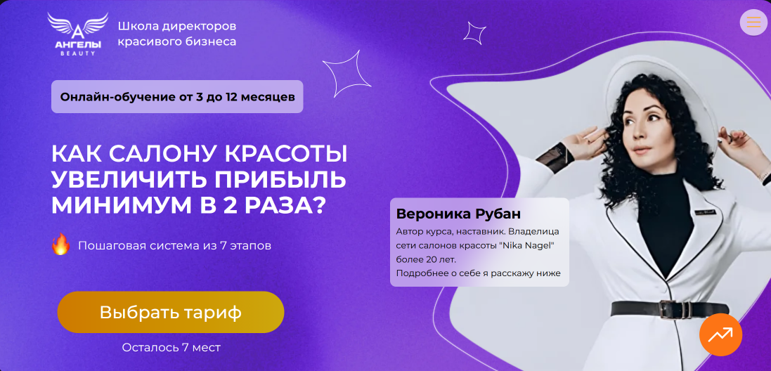 [Вероника Рубан] [Ангелы Beauty] Школа директоров _0.png